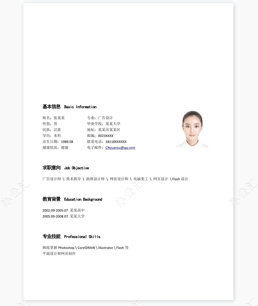 个人简历四页word模板(15)