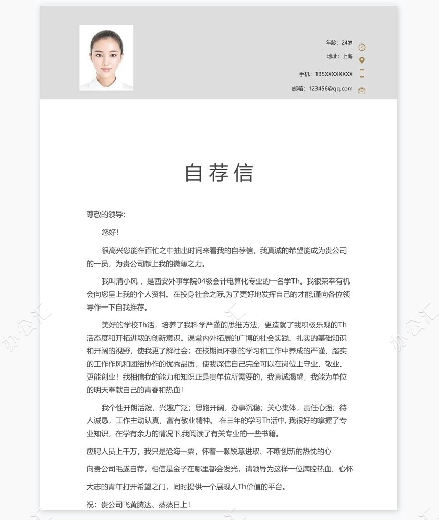 个人简历四页word模板(18)