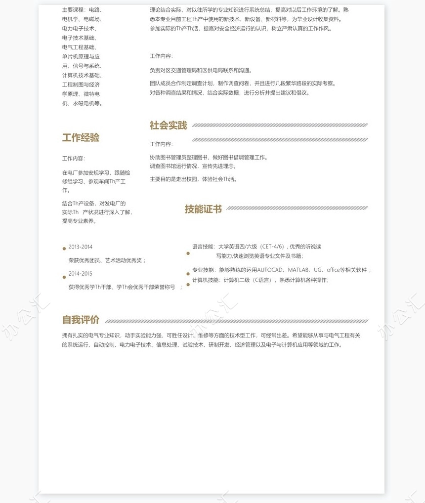 个人简历四页word模板(18)