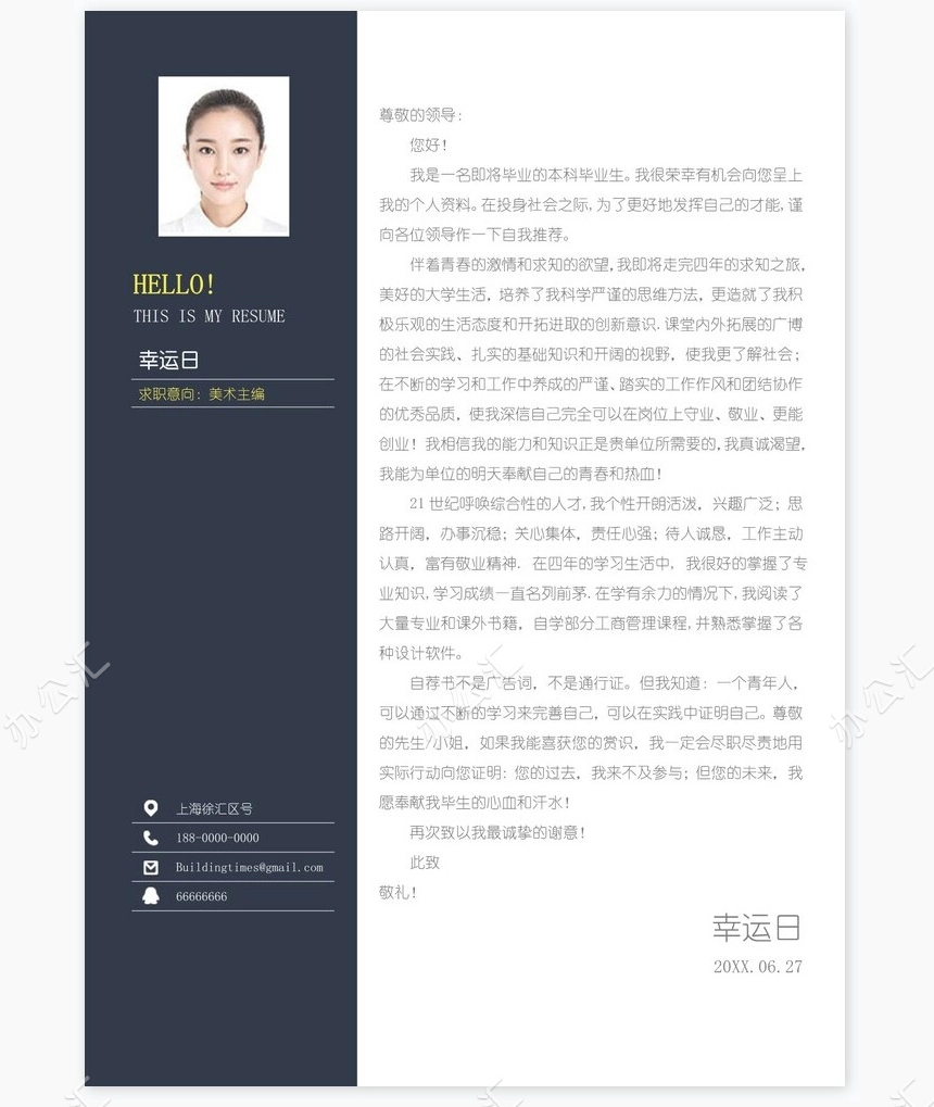 个人简历四页word模板(2)