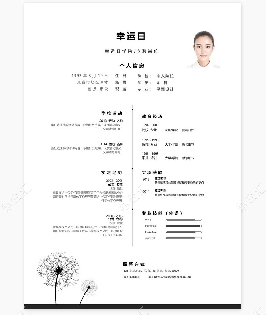 个人简历四页word模板(20)