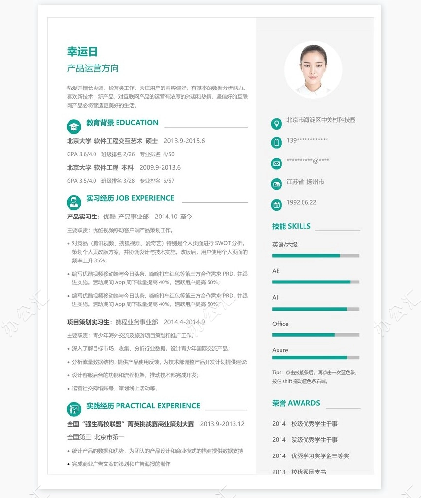 个人简历四页word模板(22)