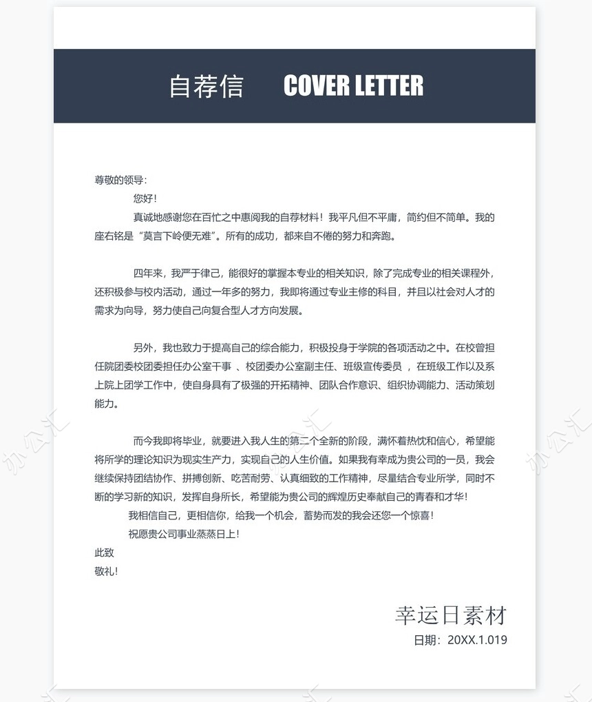 个人简历四页word模板(23)