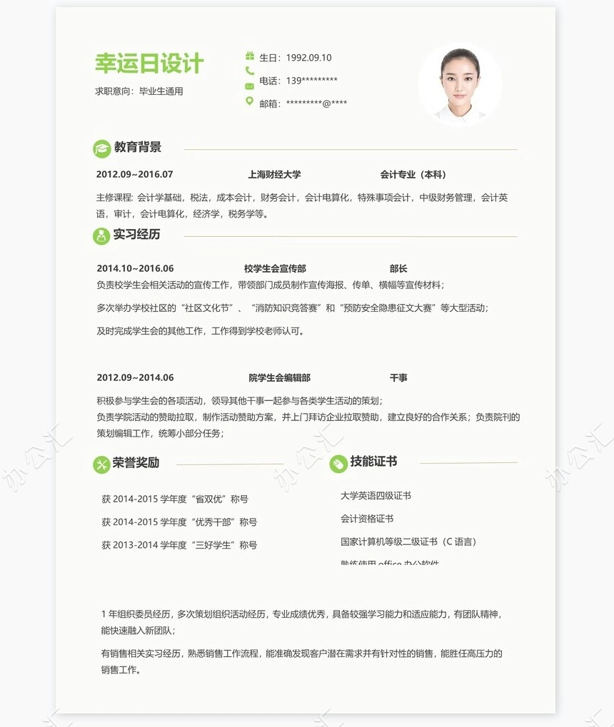 个人简历四页word模板(24)