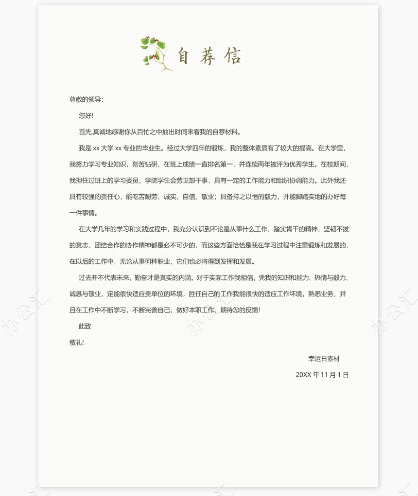 个人简历四页word模板(24)