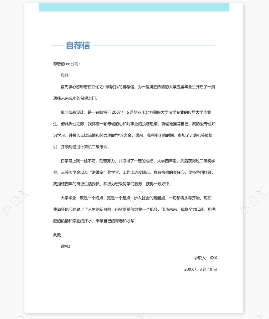 个人简历四页word模板(25)