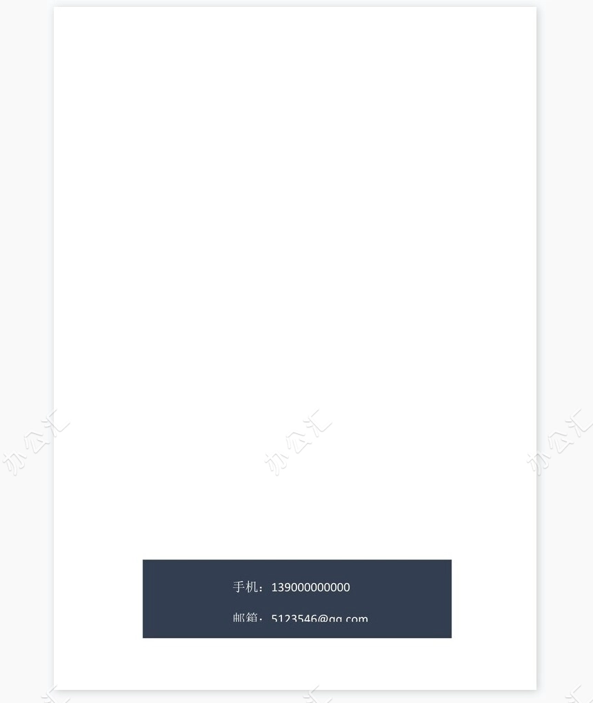 个人简历四页word模板(26)