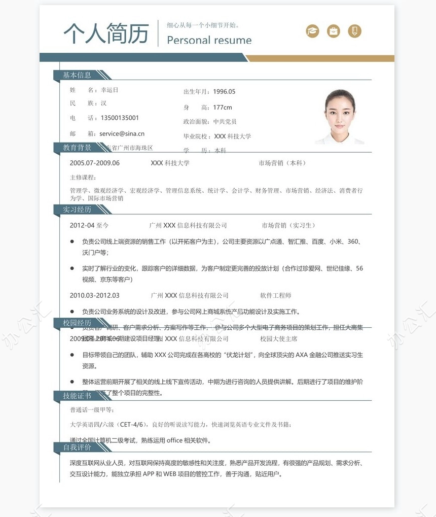 个人简历四页word模板(27)