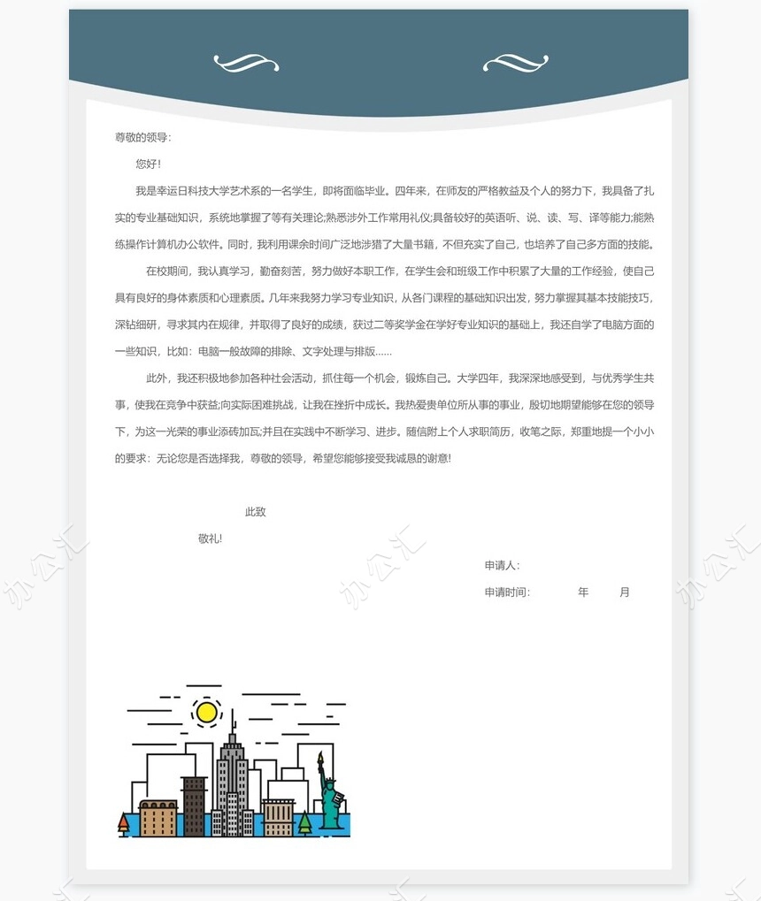 个人简历四页word模板(27)