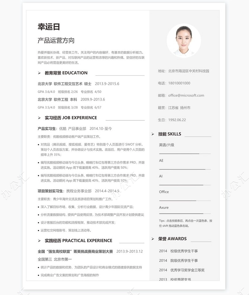 个人简历四页word模板(28)