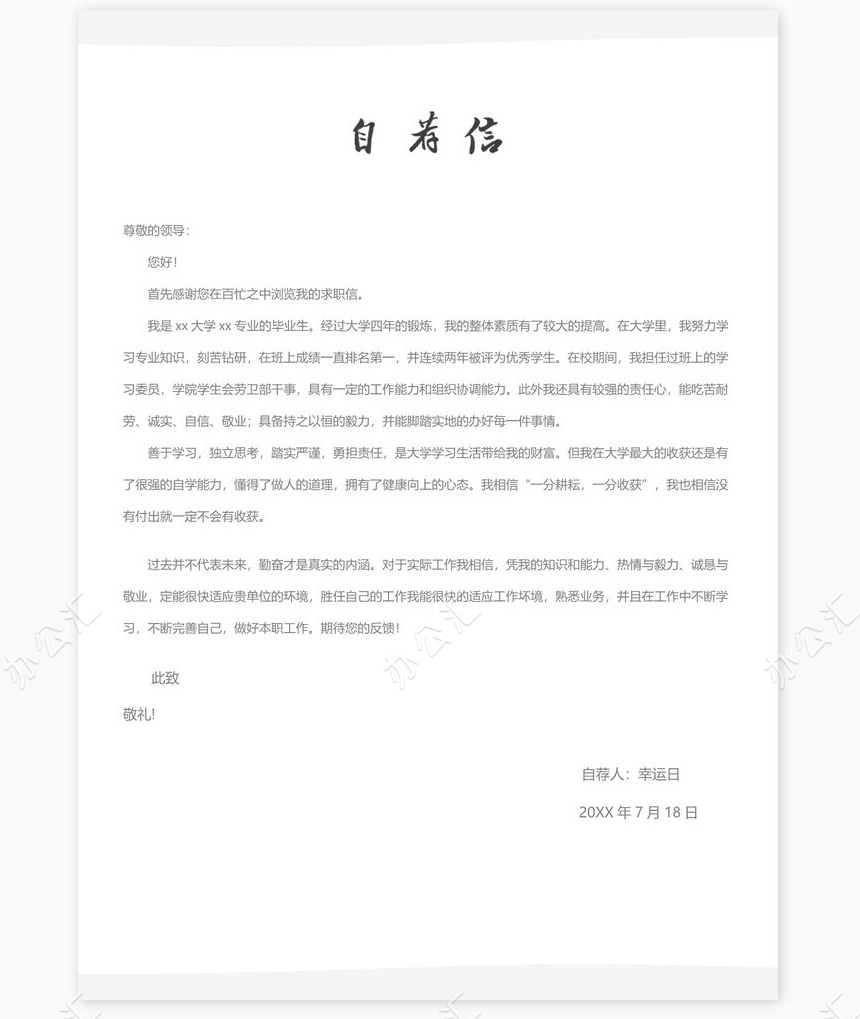 个人简历四页word模板(28)