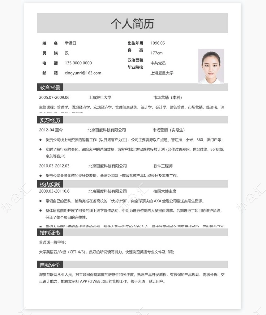 个人简历四页word模板(29)