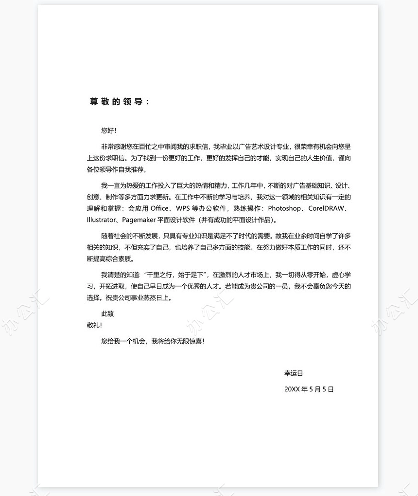 个人简历四页word模板(29)