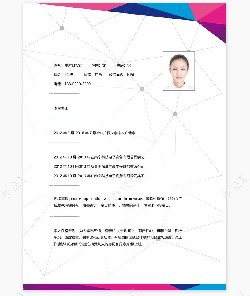 个人简历四页word模板(3)