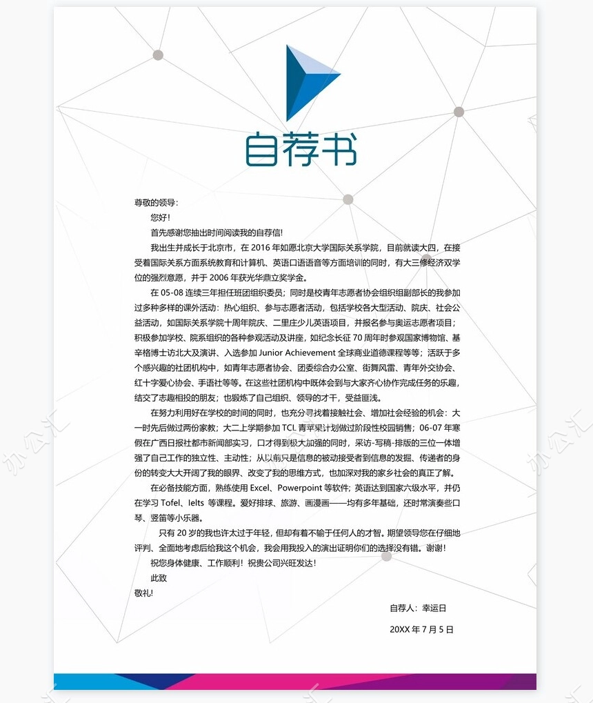 个人简历四页word模板(3)