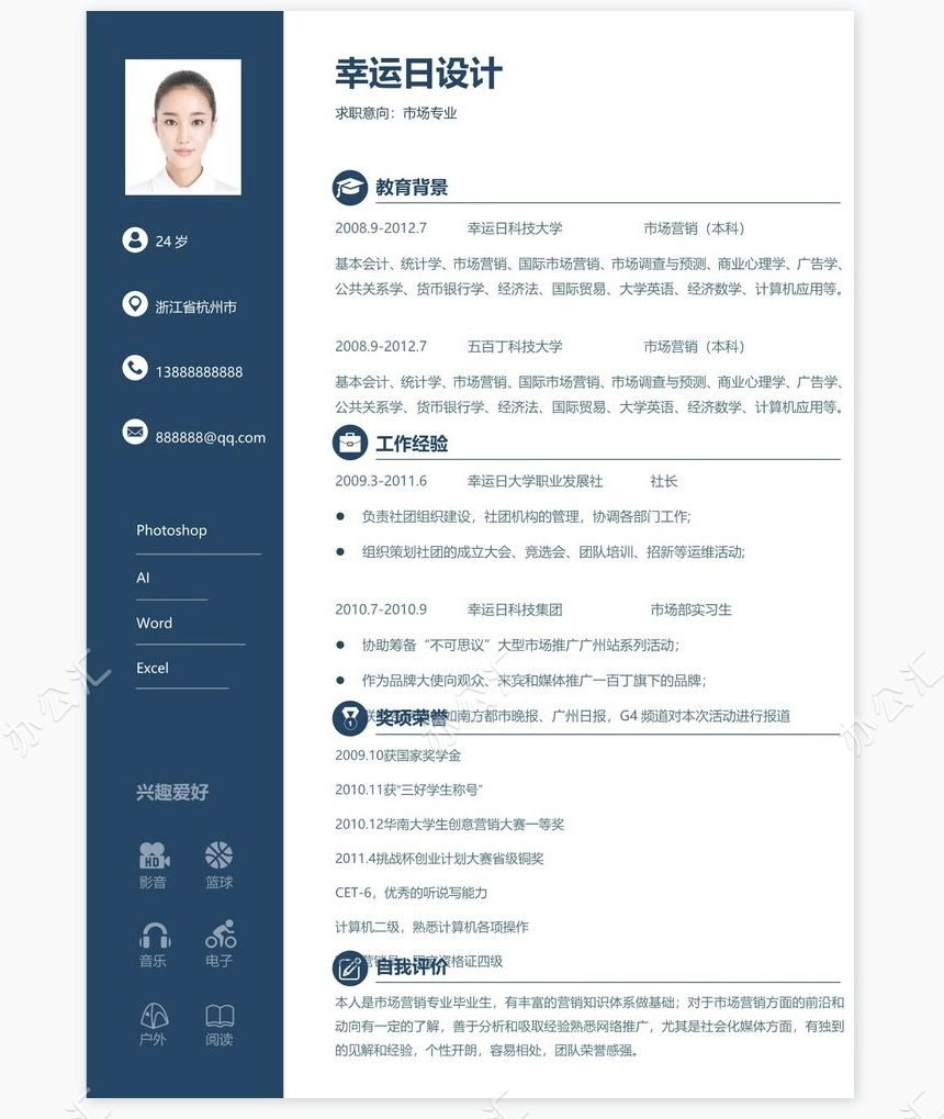 个人简历四页word模板(30)