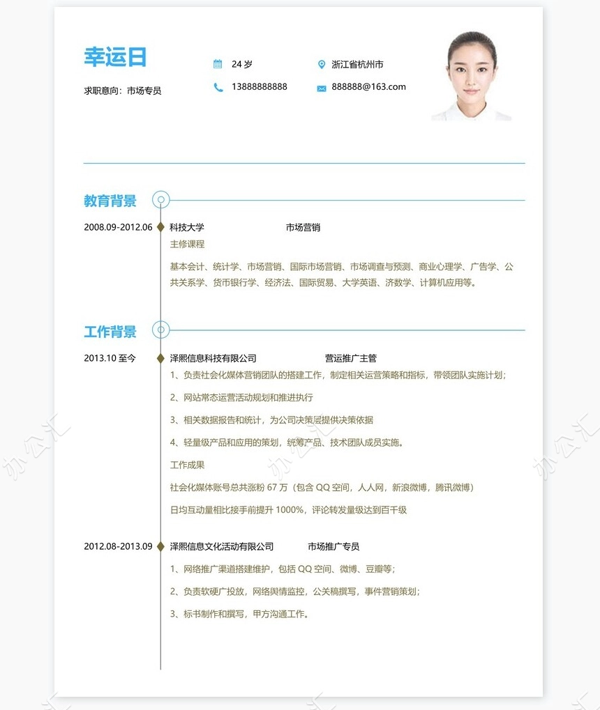 个人简历四页word模板(31)