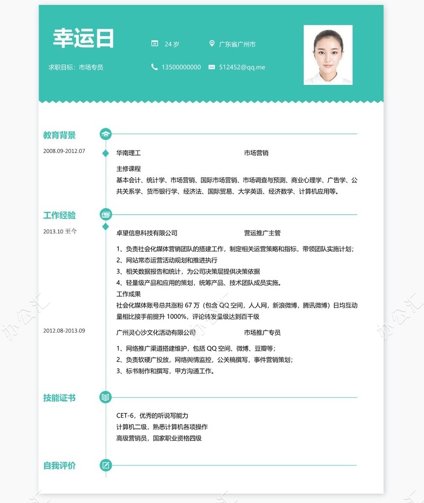 个人简历四页word模板(32)