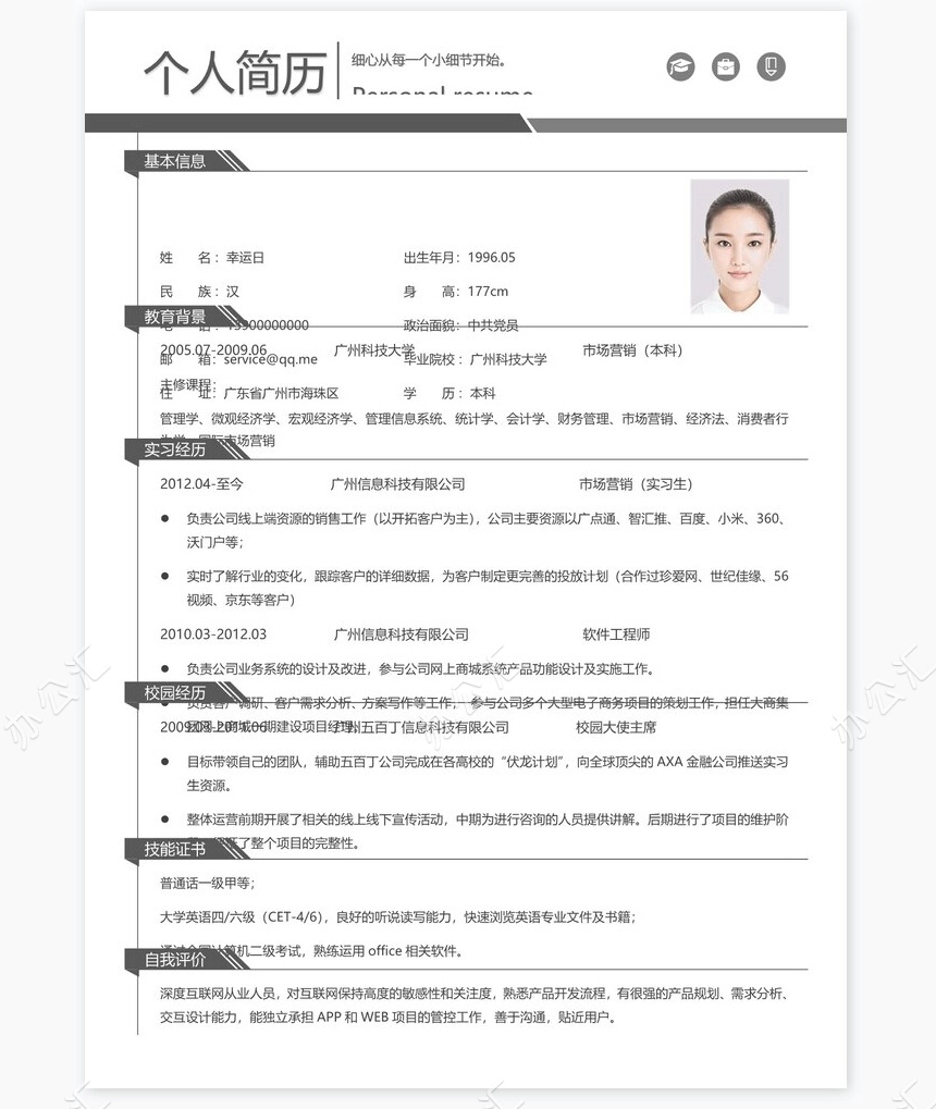 个人简历四页word模板(33)