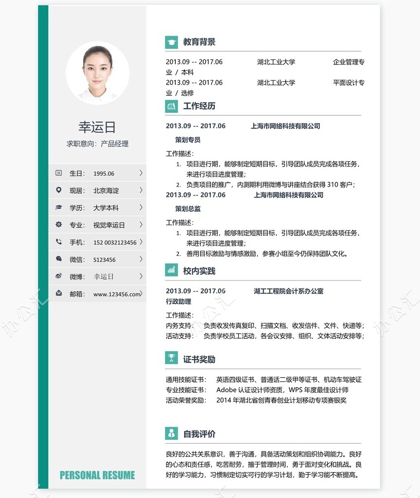 个人简历四页word模板(4)