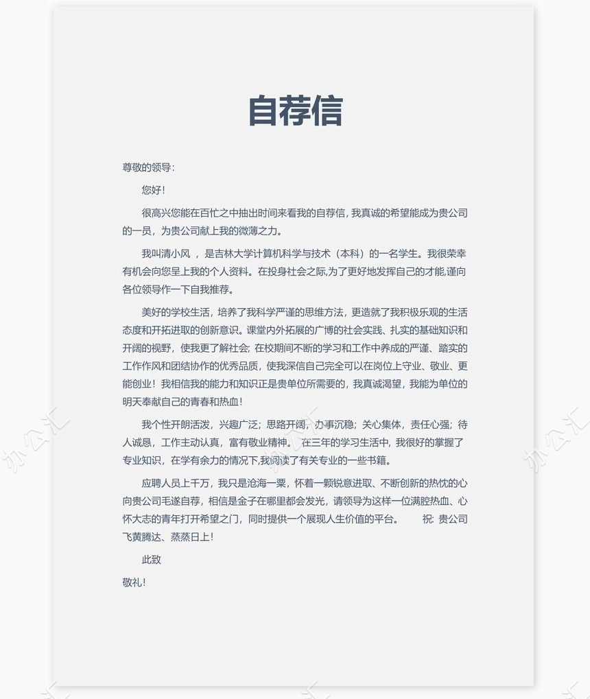 个人简历四页word模板(4)