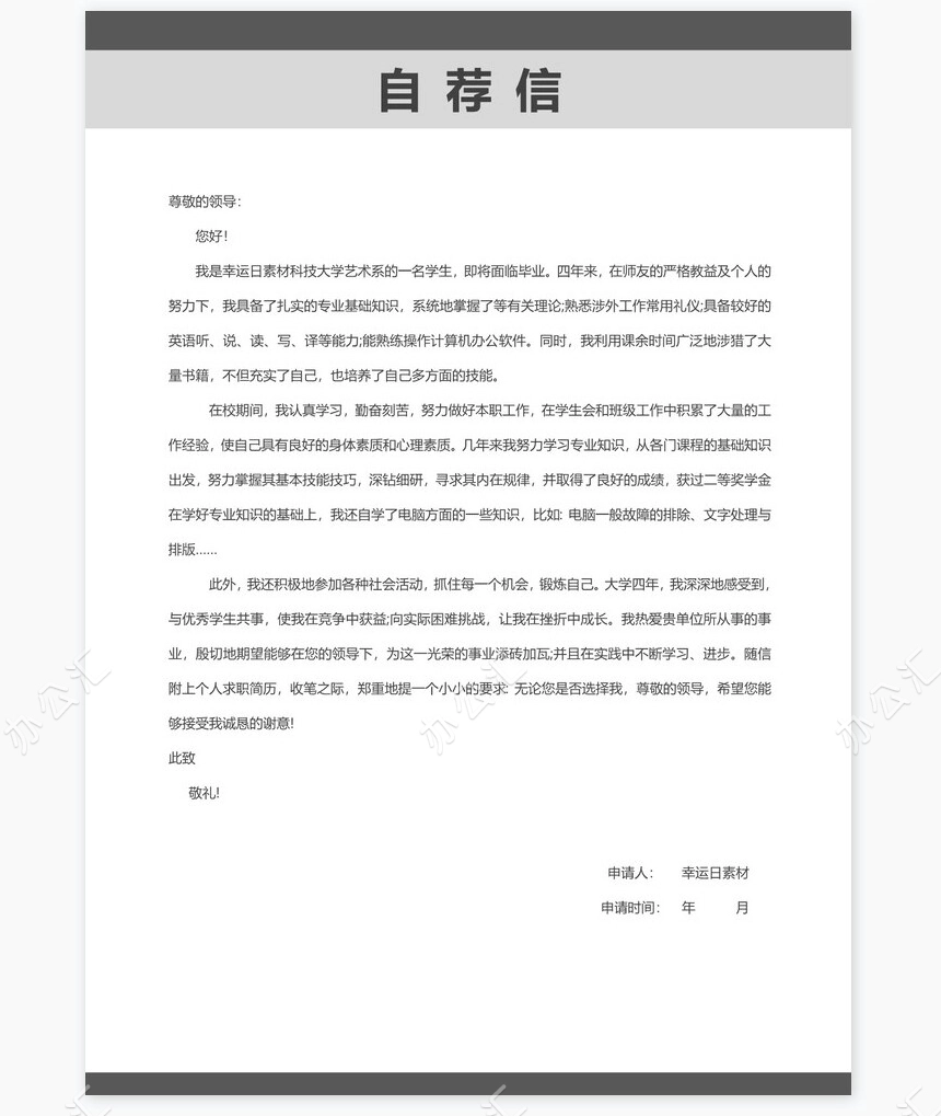 个人简历四页word模板(5)