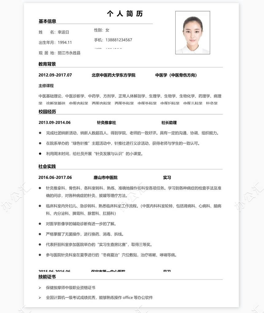 个人简历四页word模板(6)