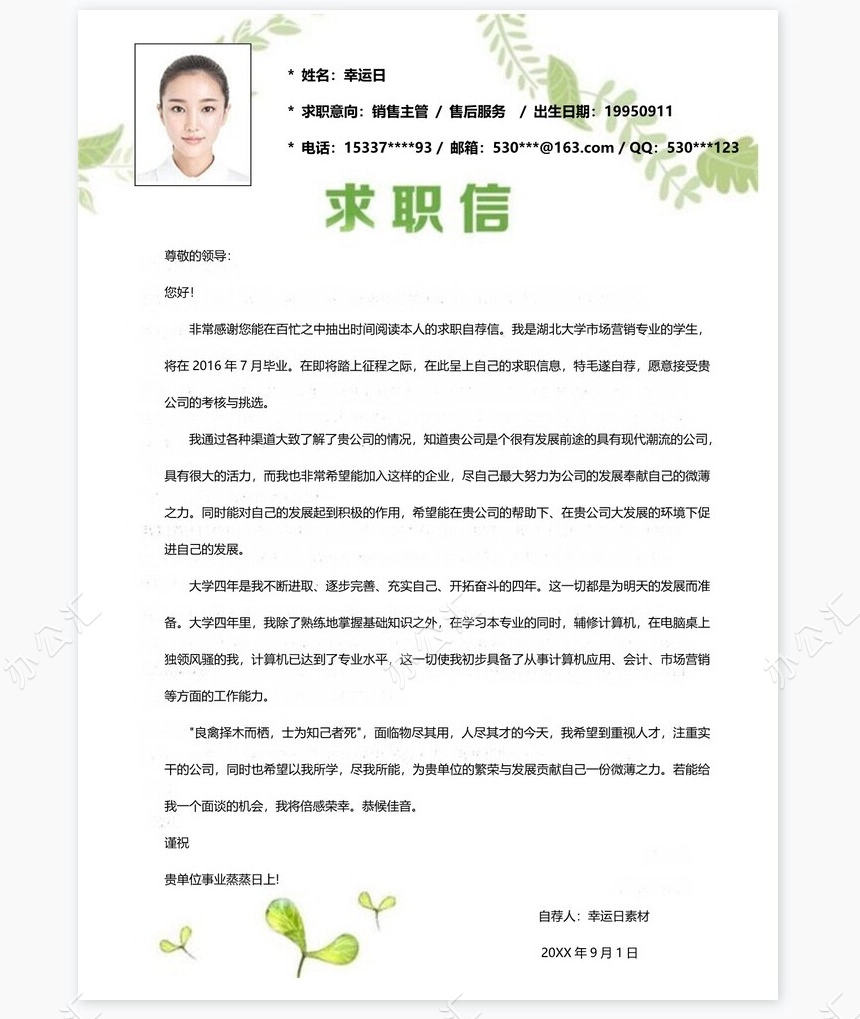 个人简历四页word模板(7)