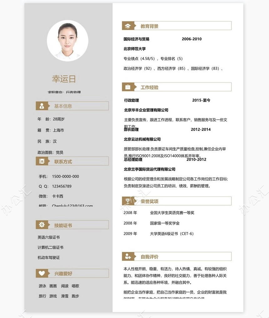 个人简历四页word模板(7)