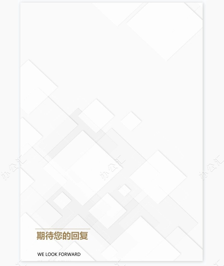 个人简历四页word模板(7)