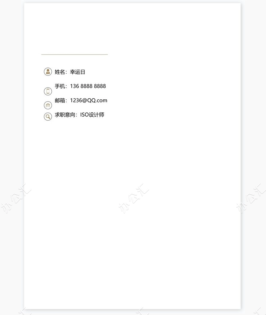 个人简历四页word模板(7)