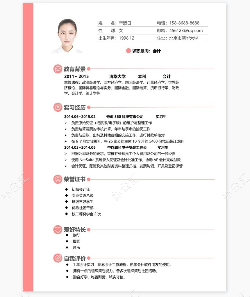 个人简历四页word模板(8)