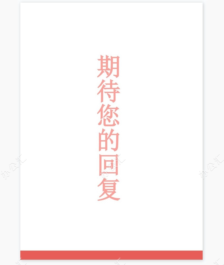 个人简历四页word模板(8)