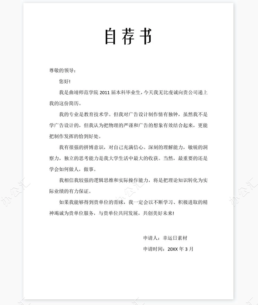 个人简历四页word模板(8)