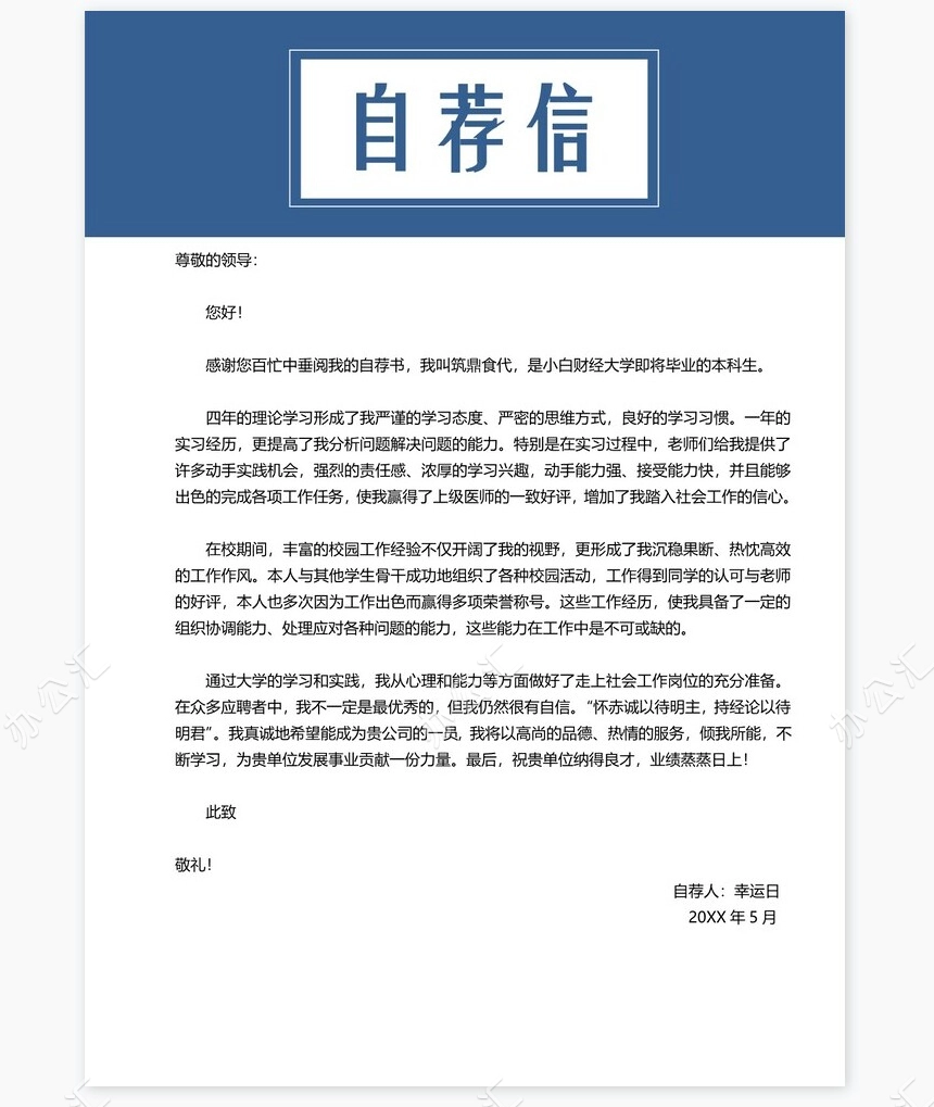 个人简历四页word模板(9)