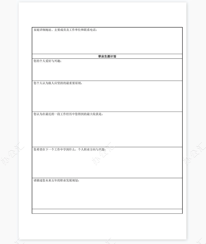 个人简历空白word表格多页(1)