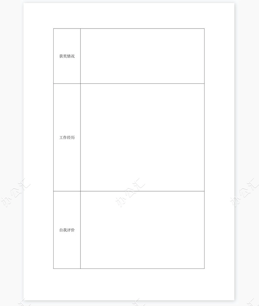 个人简历空白word表格多页(1)