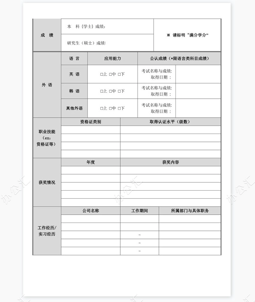 个人简历空白word表格多页(11)