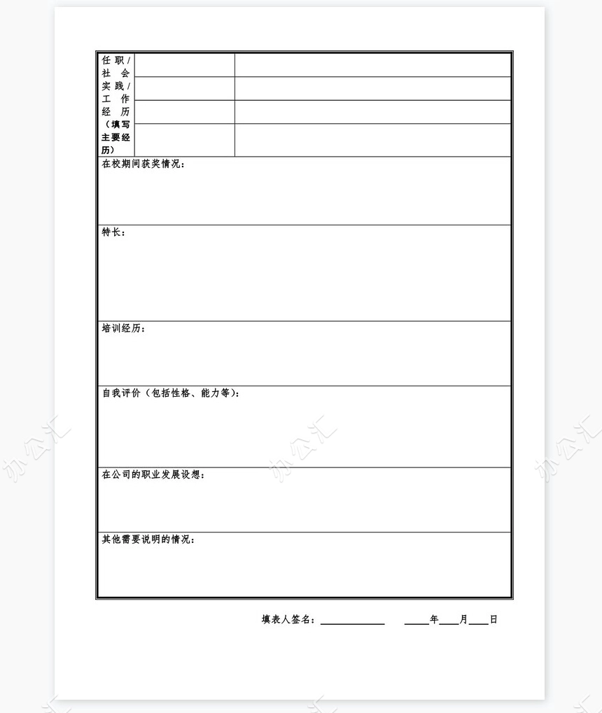 个人简历空白word表格多页(3)