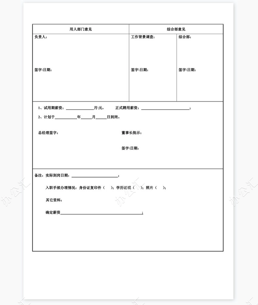 个人简历空白word表格多页(6)