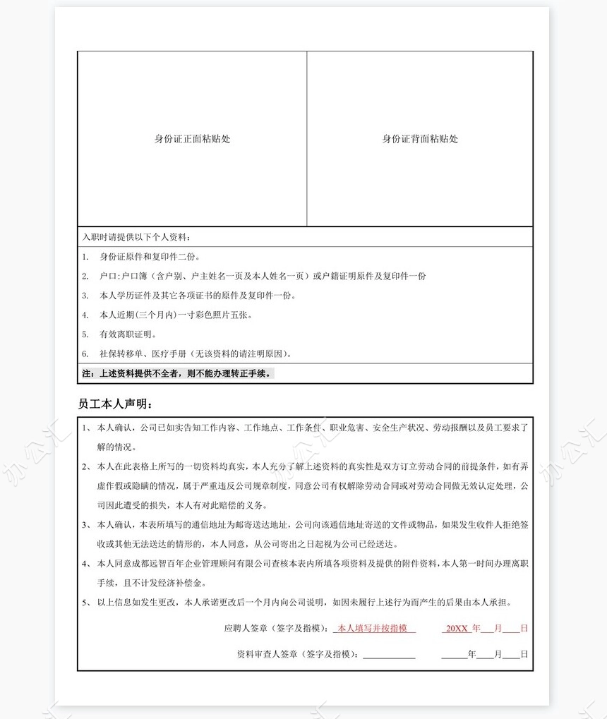 个人简历空白word表格多页(7)