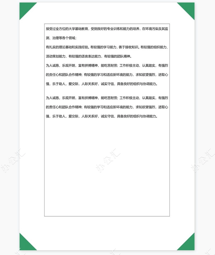 个人简历空白word表格多页(8)