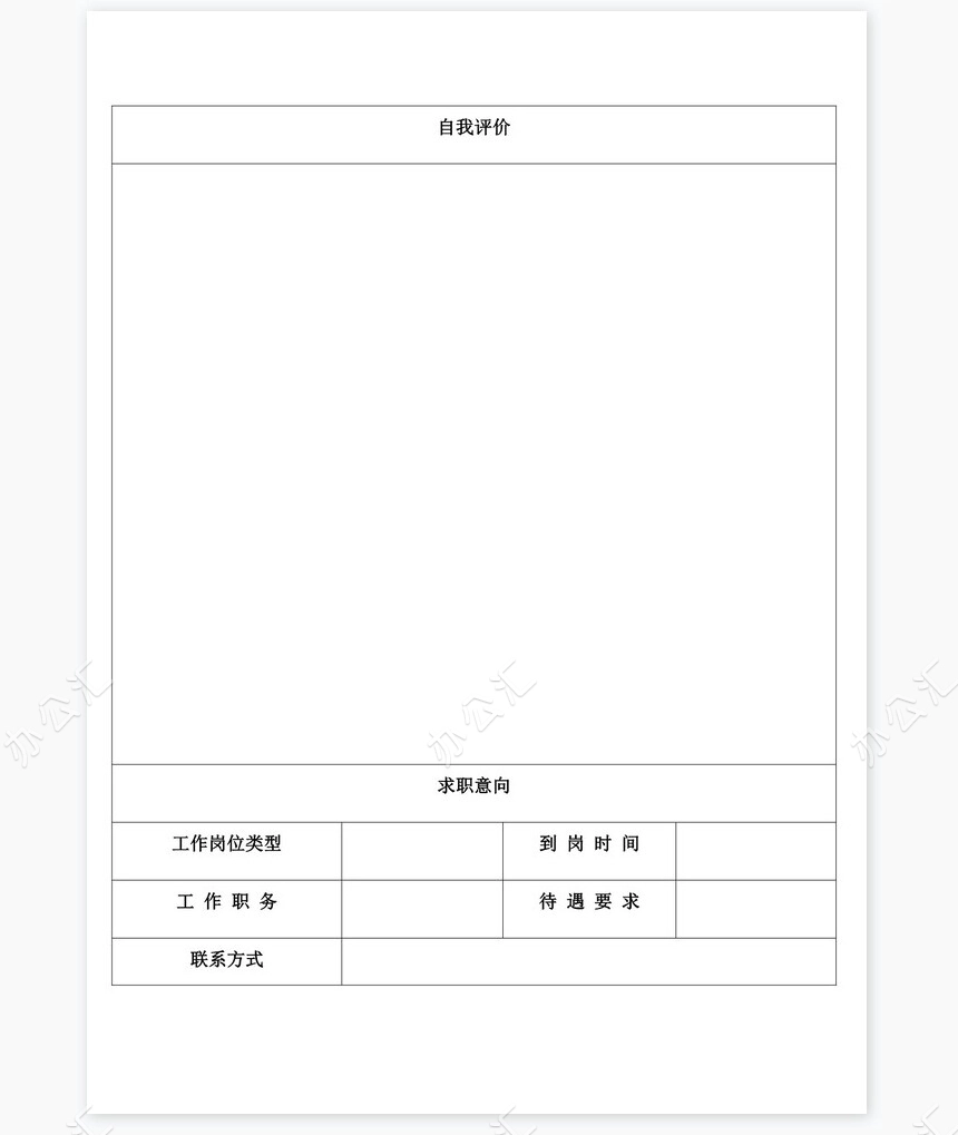 个人简历空白word表格多页(9)