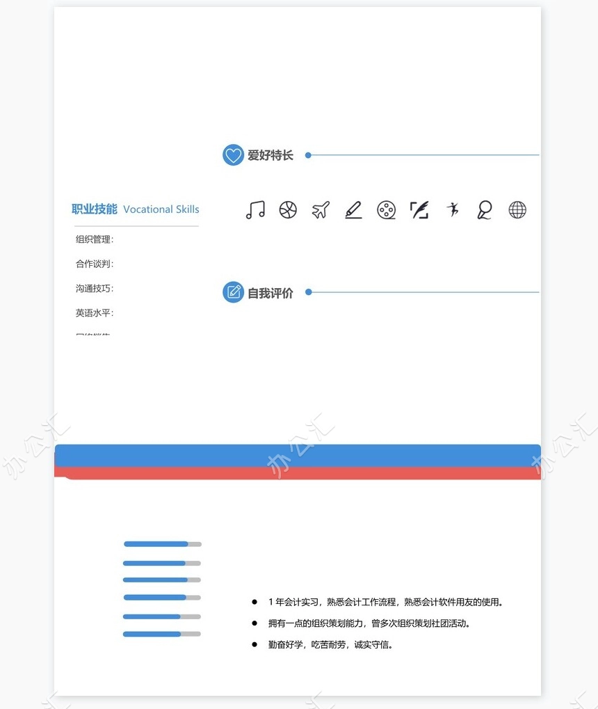 优雅简约单页个人简历word文档(16)