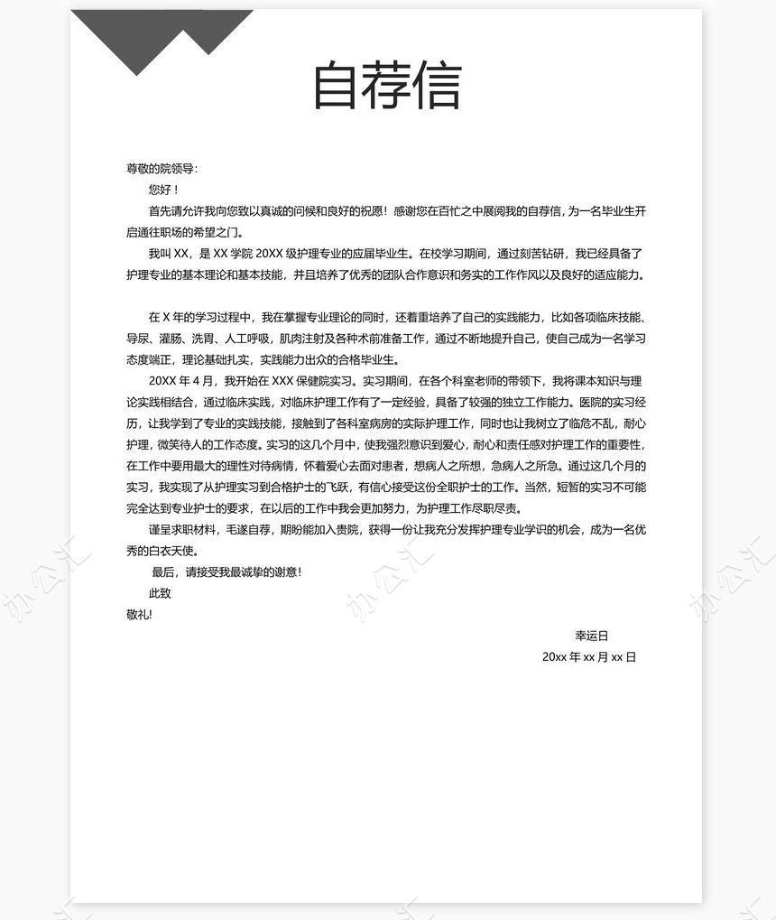 医生类个人简历word模板共4页(11)