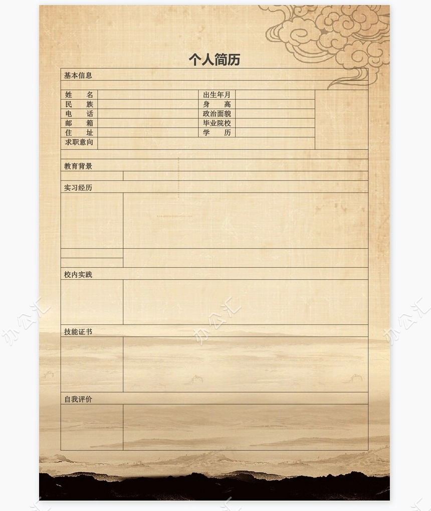 医生类个人简历word模板共4页(12)