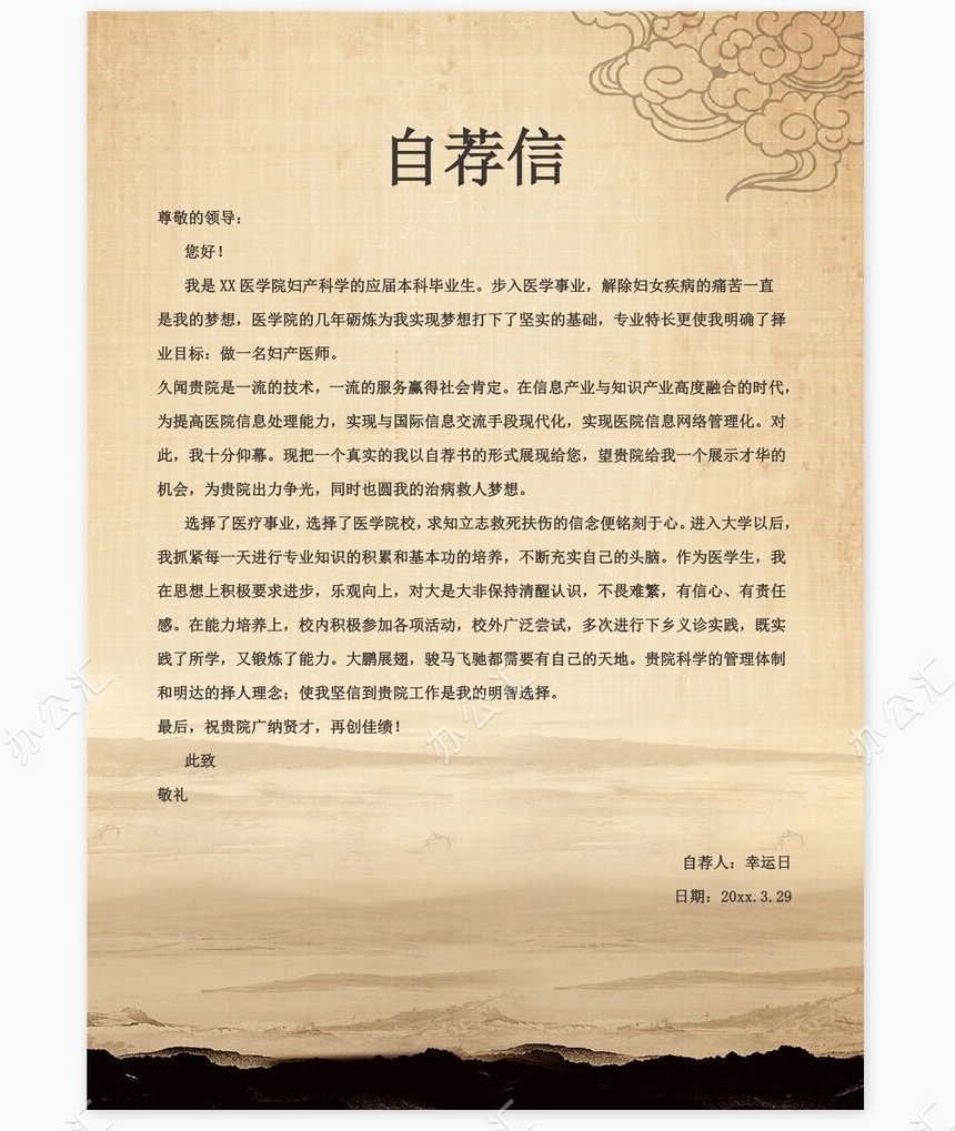 医生类个人简历word模板共4页(12)