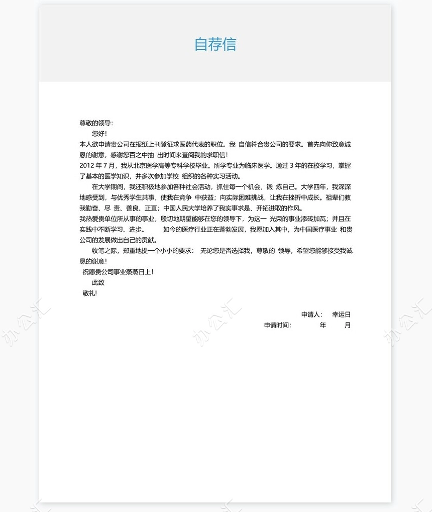 医生类个人简历word模板共4页(13)