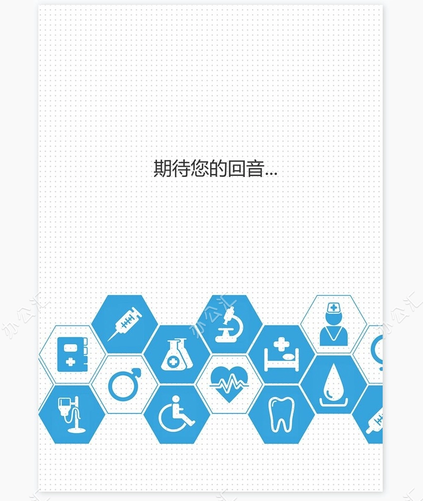 医生类个人简历word模板共4页(13)