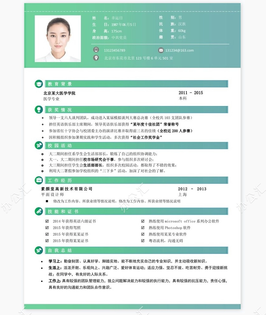 医生类个人简历word模板共4页(14)